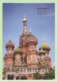 Ruslan ryska 2 övningsbok