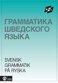 Omslag för 'Mål Svensk grammatik på ryska - 27-50264-2'