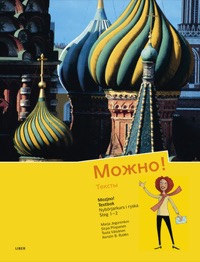 Mozjno 1 Textbok