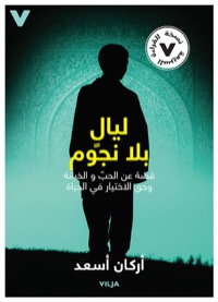 Omslag för 'Stjärnlösa nätter (arabisk) - 7723-188-2'