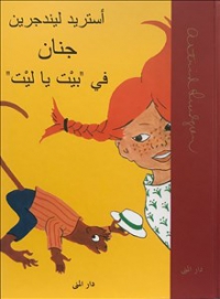 Omslag för 'Pippi Långstrump på Arabiska / Jinan fi bayt ya layta - 88356-13-0'