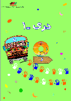 Omslag för 'Dari 1D  Art 01-004 - 979212-3-7'