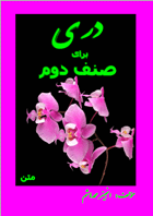 Omslag för 'Dari for Class 2 Textbok (02-003) - 979409-2-4'