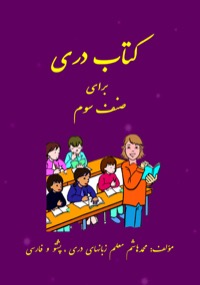 Omslag för 'Dari for class 3 (02-018) - 979409-3-1'