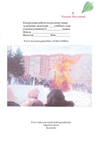 Omslag för 'Prov i ryska som modersmål i grundskolan ÅK 8 vår - 982801-2-8'