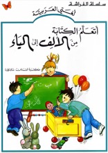 Omslag för 'ATAALAM AL KITABA MINA ALEF ILA YA - 9953100977'