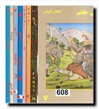 Omslag för 'Farsi Åk 4 - kha-608-4'
