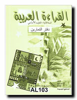 Omslag för 'AL-QIRA' A  AL-ARABIYA   2 (arbetsbok) - kha-AL103'