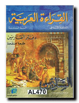 Omslag för 'AL-QIRA' A  AL-ARABIYA   6 (arbetsbok) - kha-AL470'