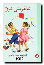 Omslag för 'ABC- BOOK IN KURDISH  ÅK 1 - kha-K02'