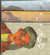 Omslag för 'DUKHTARAN-I KABULU,NANAVAR,SAFAR PARV.1-3 - kha-P343'