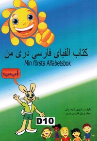 Omslag för 'KITAB-I ALFBAY-I FARSI DARI MAN (Min första alf.) - kha-d10'