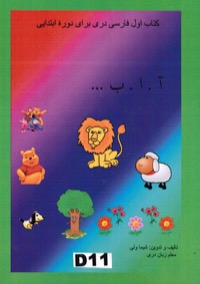 Omslag för 'KITAB 1 FARSI DARI BARY-I DUREH-I IBTIDAYI - kha-d11'
